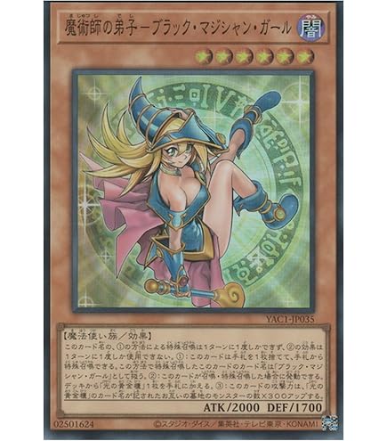 Amazon.co.jp: 遊戯王カード ブラック・マジシャン・ガール